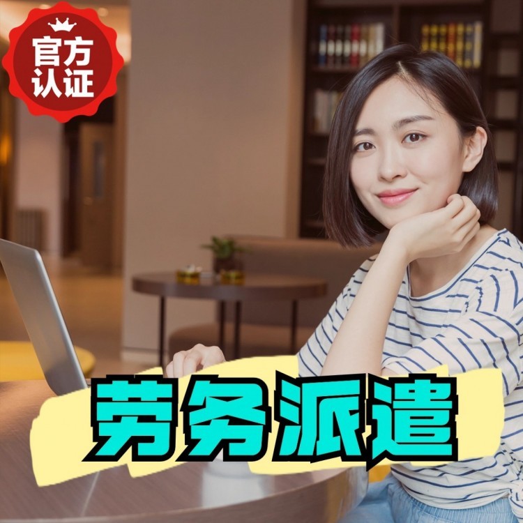 龙泉丹灶劳务派遣 丹灶劳务输出 丹灶劳务外包